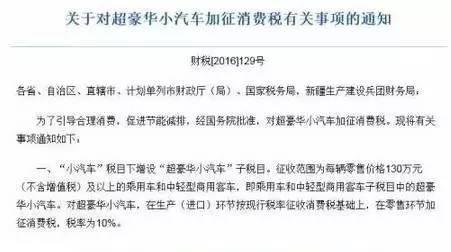 調整后的小汽車稅目稅率表如下：